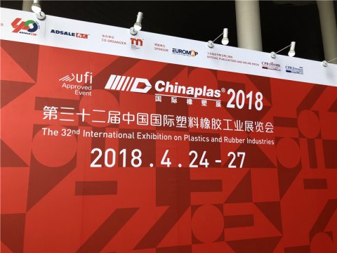 2018年上海塑料展